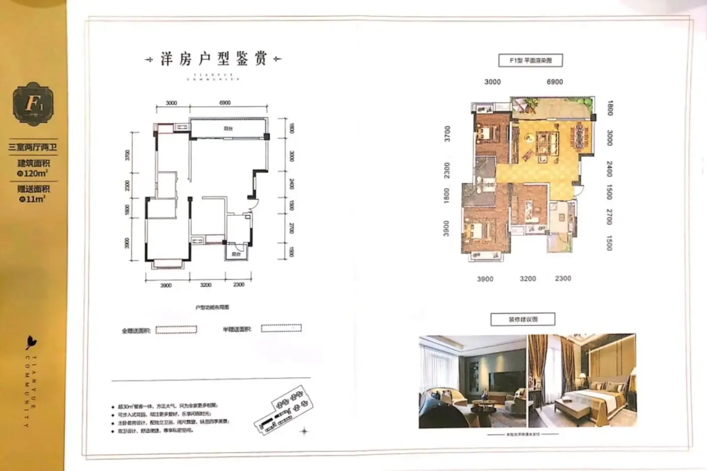 天悦龙栖台置业顾问杨远莉带你一起抖房