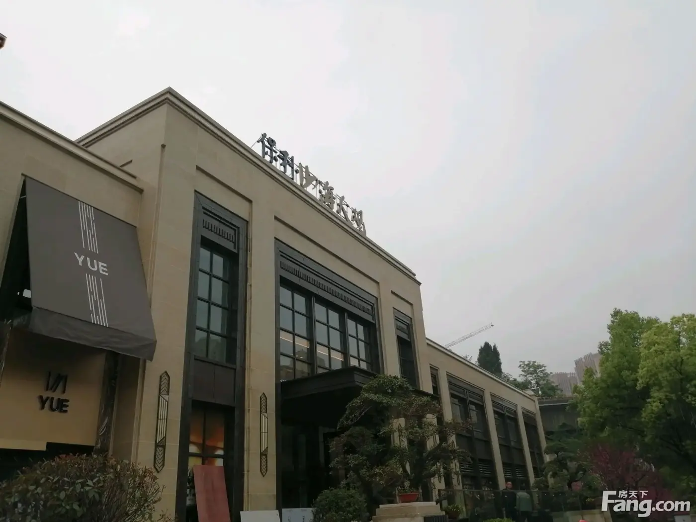保利·山海大观置业顾问彭云英带你一起抖房