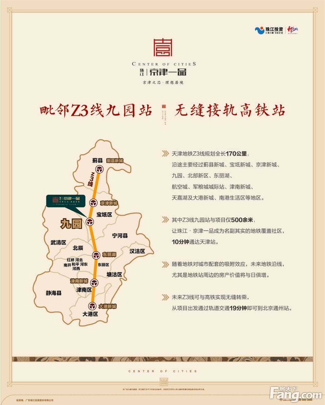 置业顾问陶文学发布了一条珠江·京津一品的抖房