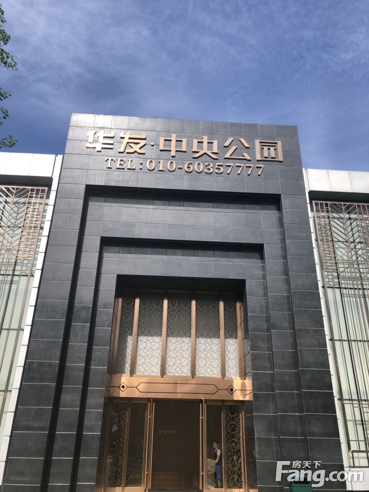 置业顾问位蕾发布了一条北京华发·中央公园的抖房