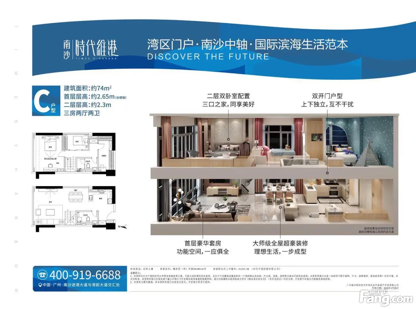 时代维港（南沙）（商用）置业顾问何碧贤带你一起抖房