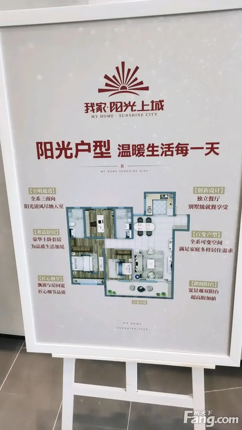 我家·阳光上城新拍现场图片，实时了解楼盘新动态！