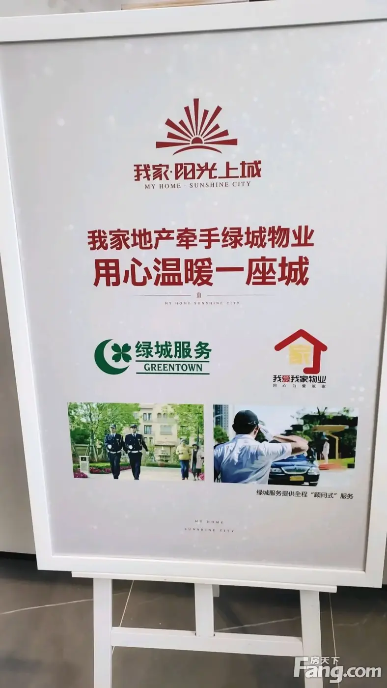 我家·阳光上城新拍现场图片，实时了解楼盘新动态！