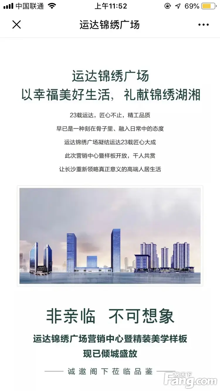运达锦绣广场新拍现场谍照，实时了解楼盘新动态！