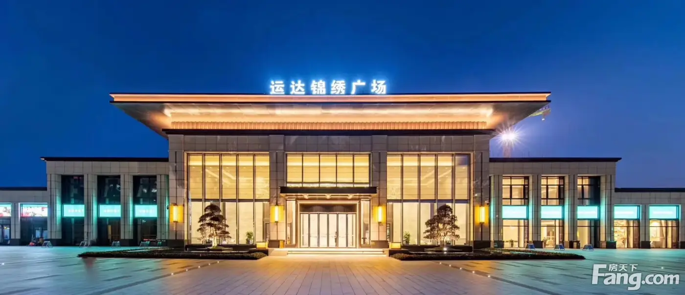 运达锦绣广场新拍现场谍照，实时了解楼盘新动态！