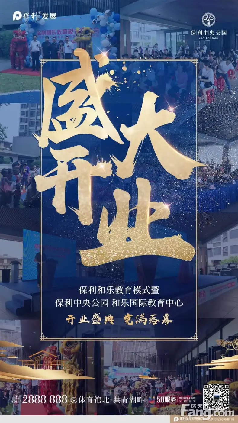 从保利中央公园现场发来4条项目新消息，请查看！