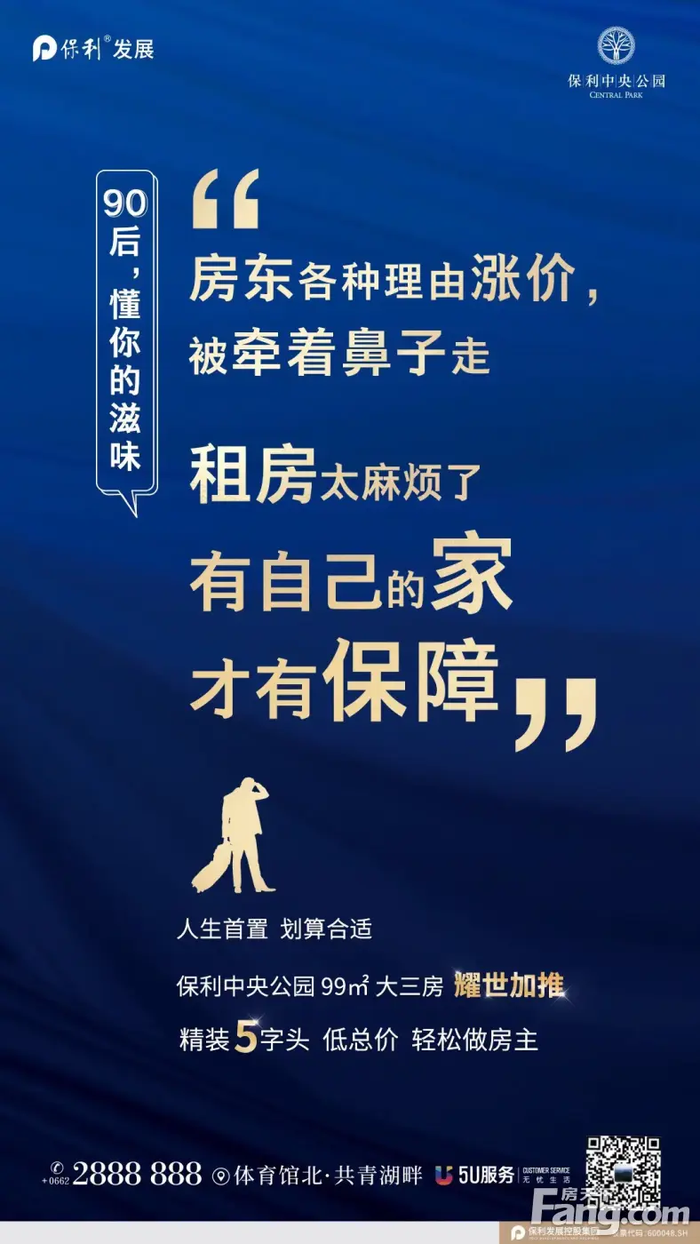 从保利中央公园现场发来4条项目新消息，请查看！