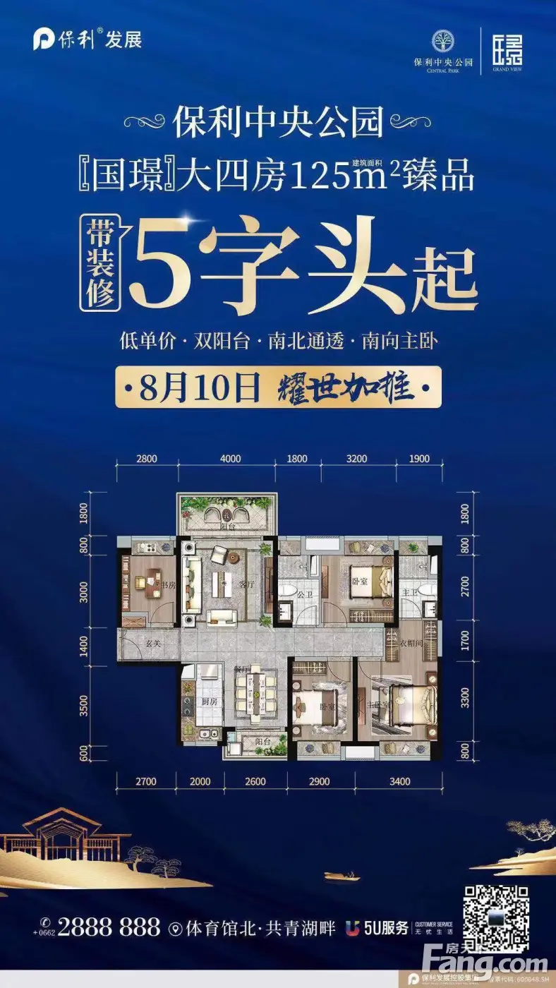 从保利中央公园现场发来4条项目新消息，请查看！