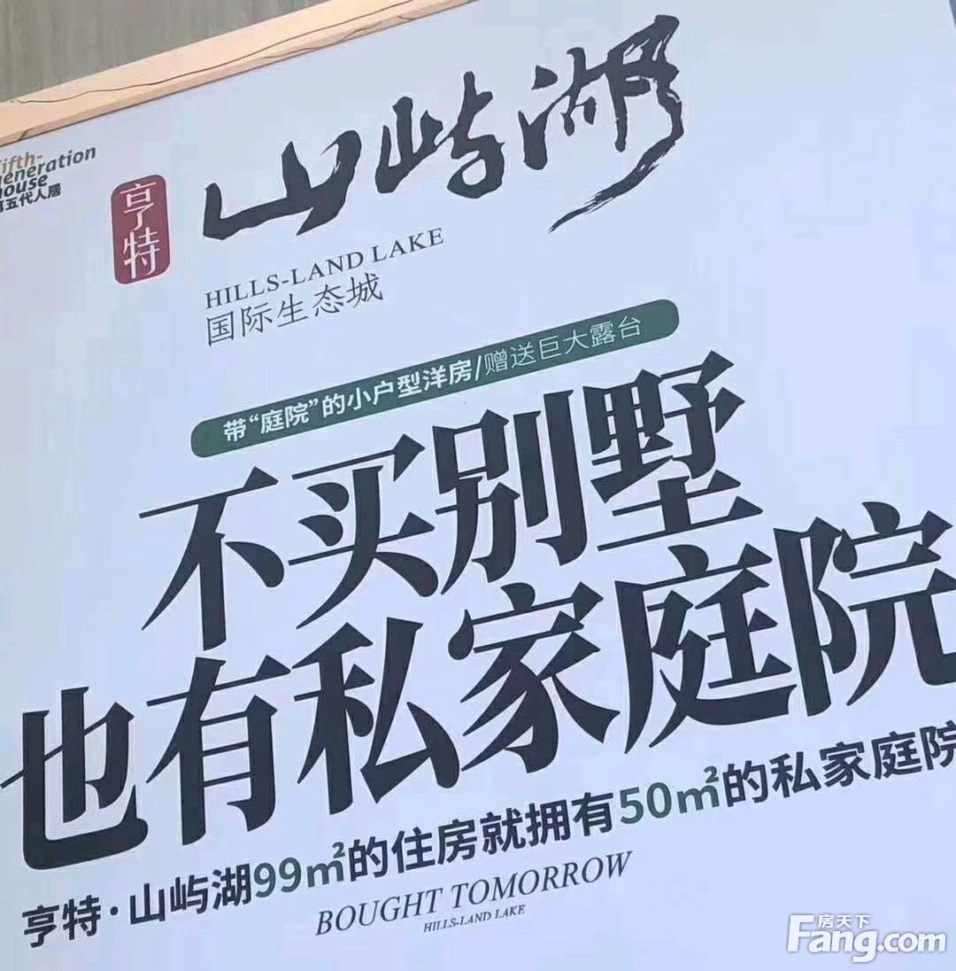 亨特山屿湖怎么样?看现场置业顾问发布了5条项目新消息!