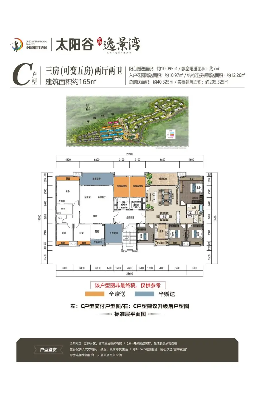 中铁国际生态城白晶谷逸景湾好不好置业顾问从项目现场发回新鲜组图