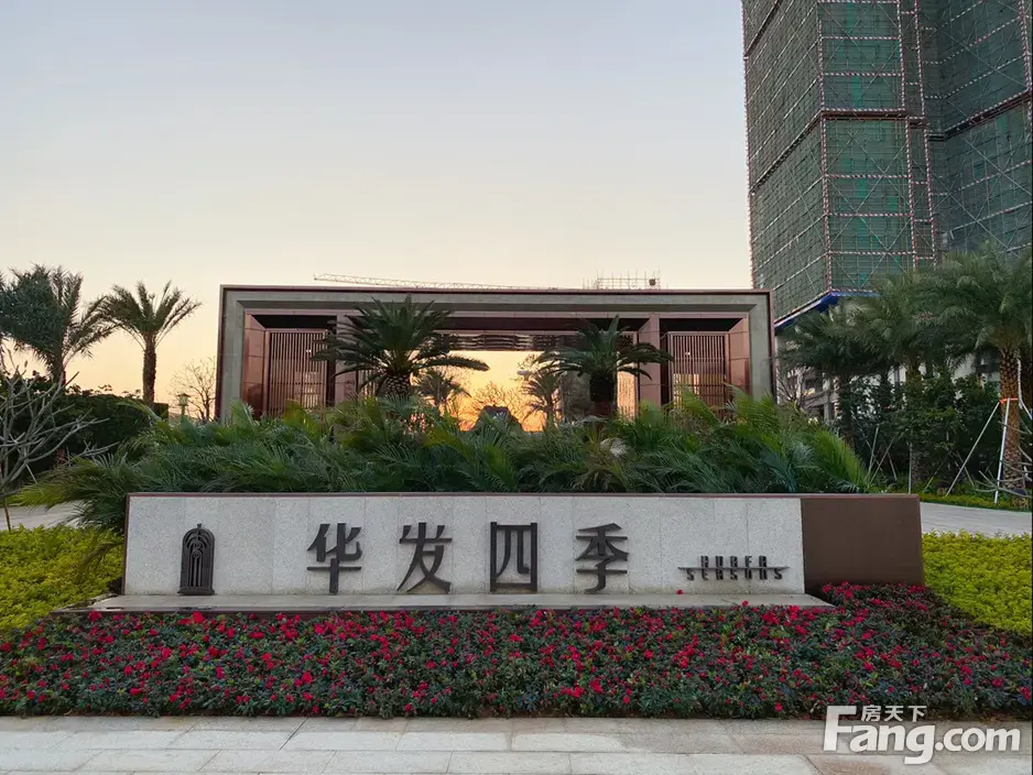 从华发四季现场发来5条项目新消息请查看