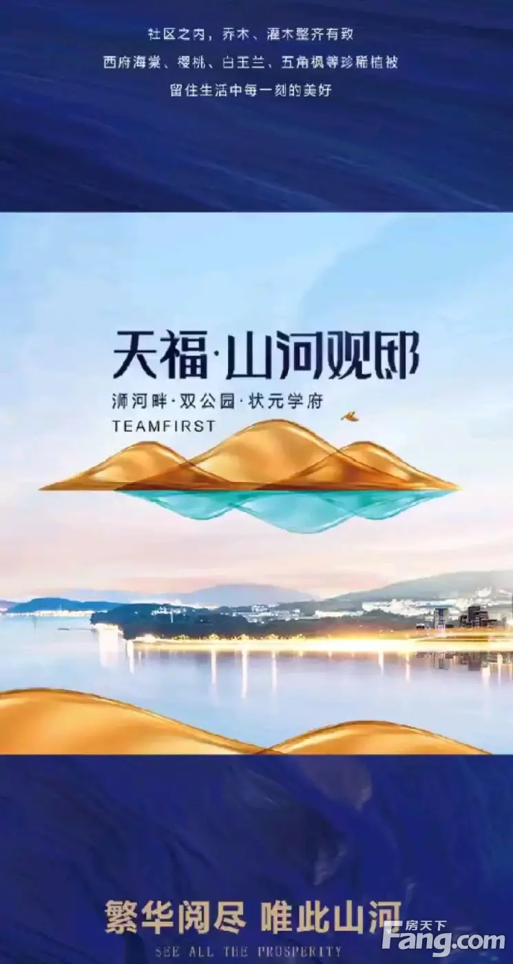 天福·山河观邸怎么样？看现场置业顾问发布了4条项目新消息！
