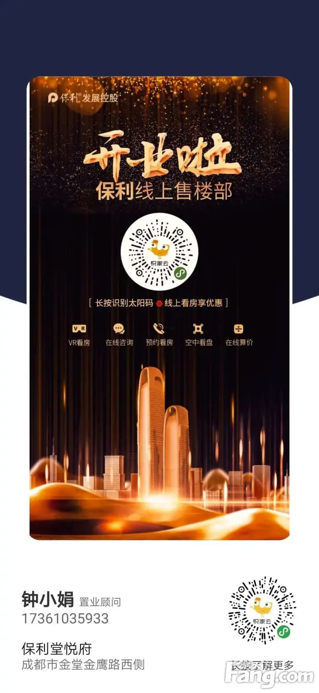 从保利堂悦府现场发来一条项目新消息，请查看！
