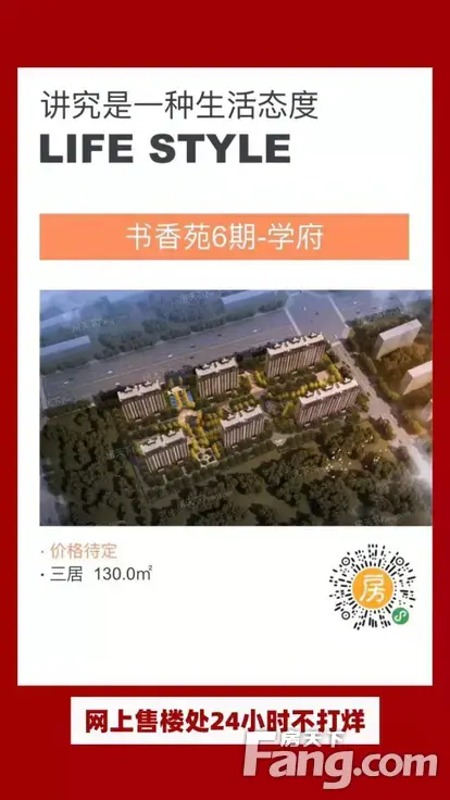 书香苑4期-御府新拍现场谍照,实时了解楼盘新动态!