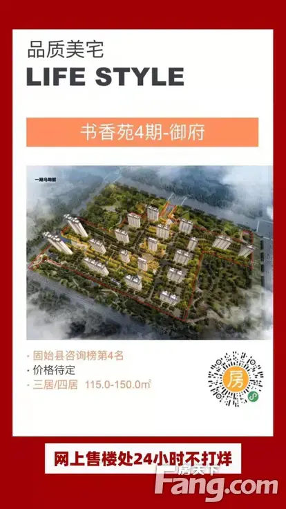 书香苑4期-御府新拍现场谍照,实时了解楼盘新动态!