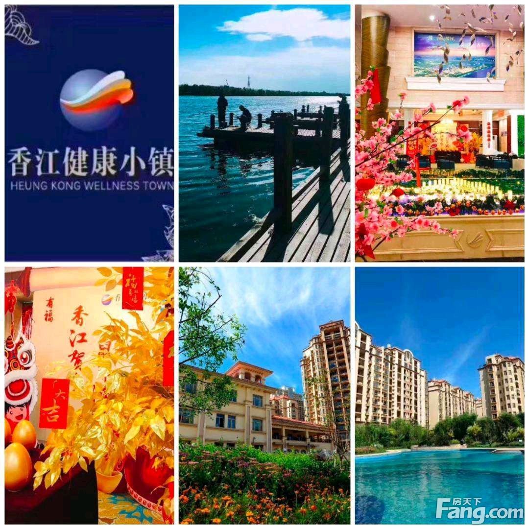 从香江健康小镇现场发来4条项目新消息，请查看！
