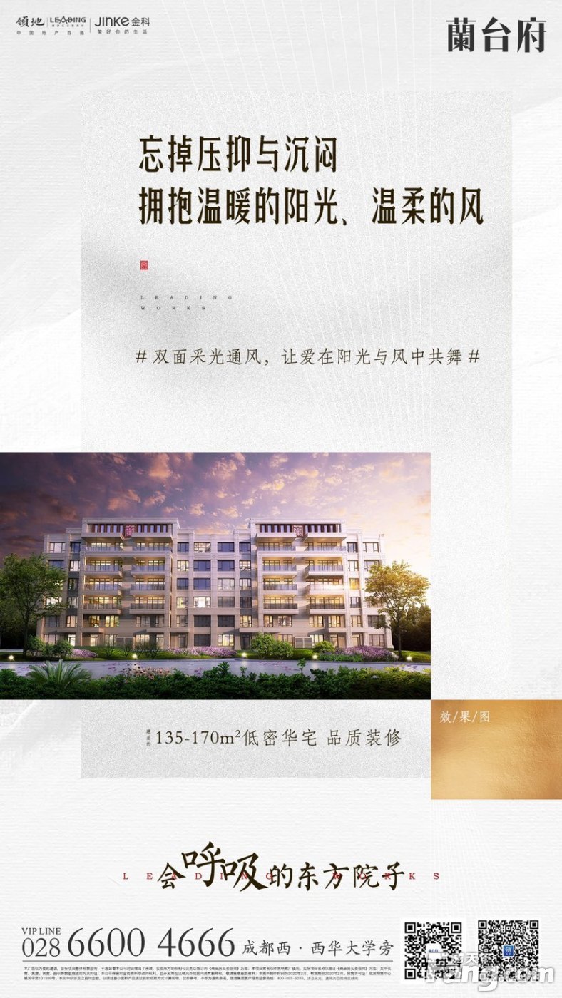 领地金科蘭台府怎么样？看置业顾问赵虹蓉发布了一条项目新消息！