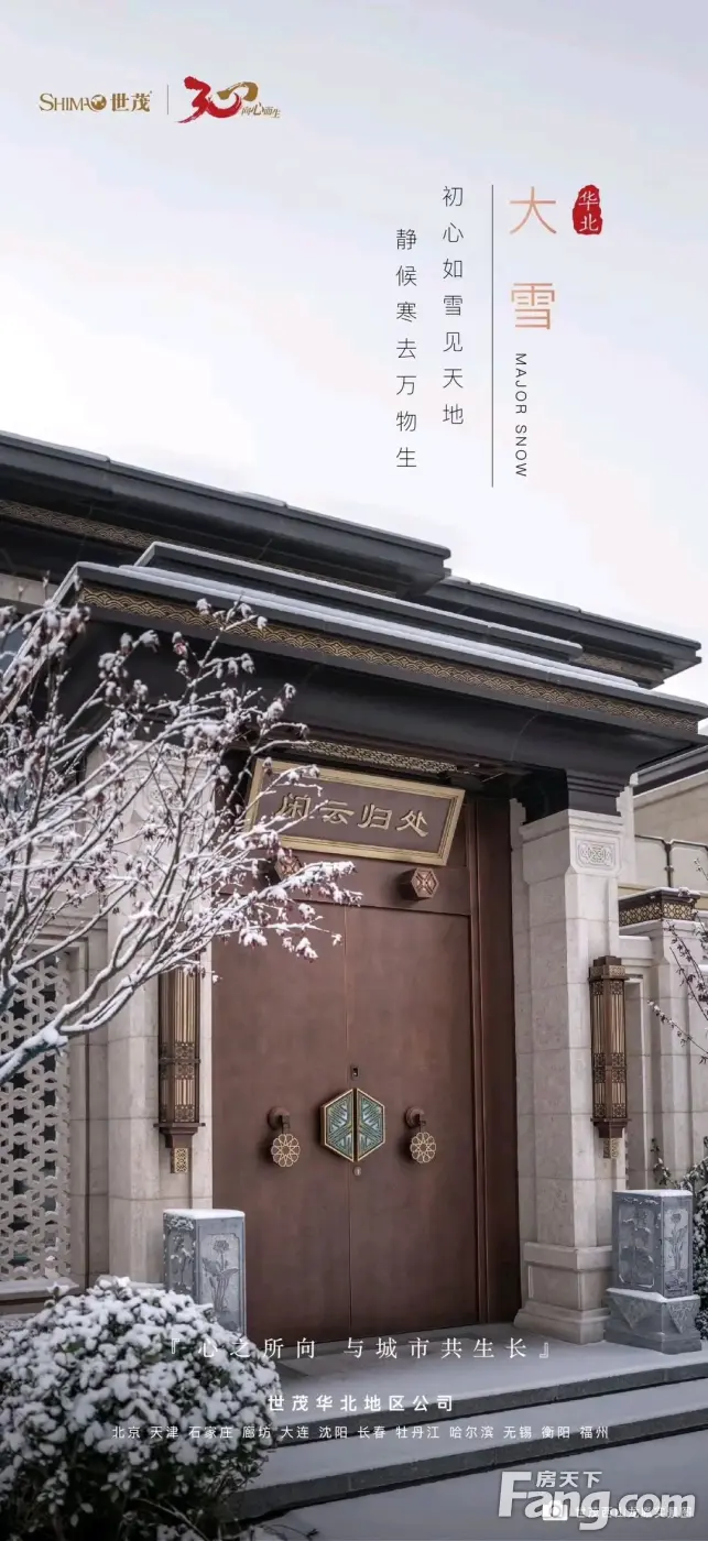 从世茂国风盛京现场发来3条项目新消息请查看
