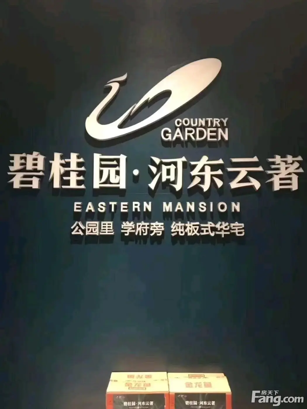 从碧桂园·河东云著现场发来4条项目新消息,请查看!
