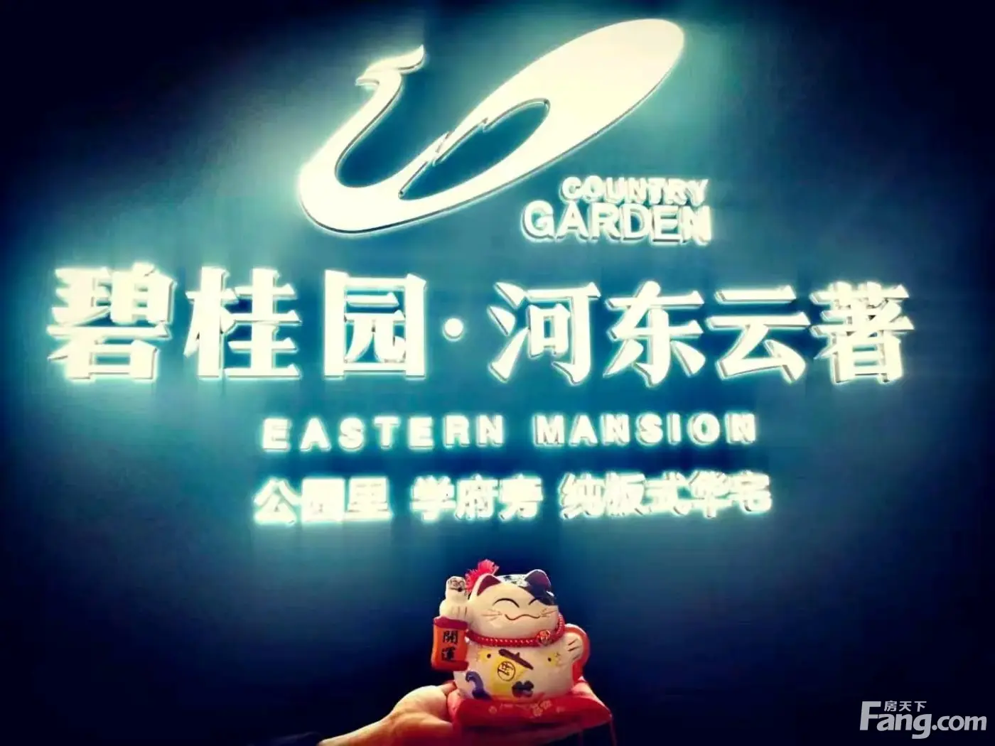 从碧桂园·河东云著现场发来4条项目新消息,请查看!