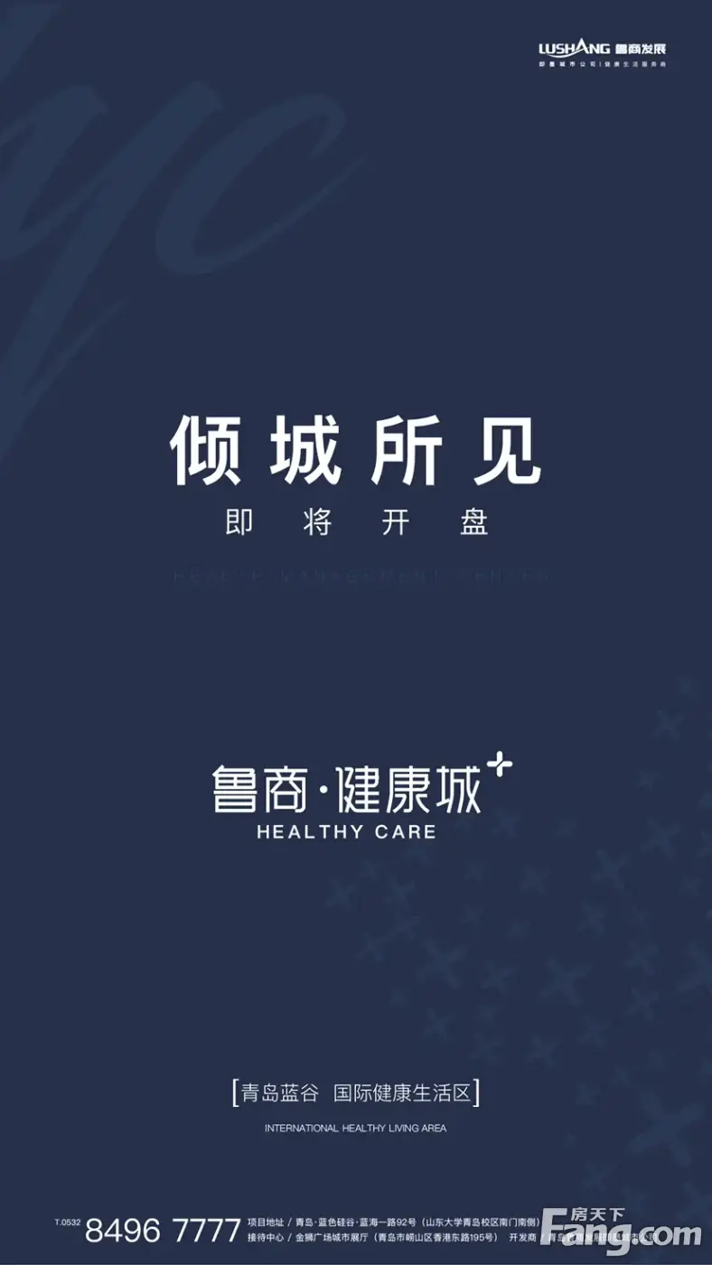 鲁商·健康城怎么样？看现场置业顾问发布了5条项目新消息！