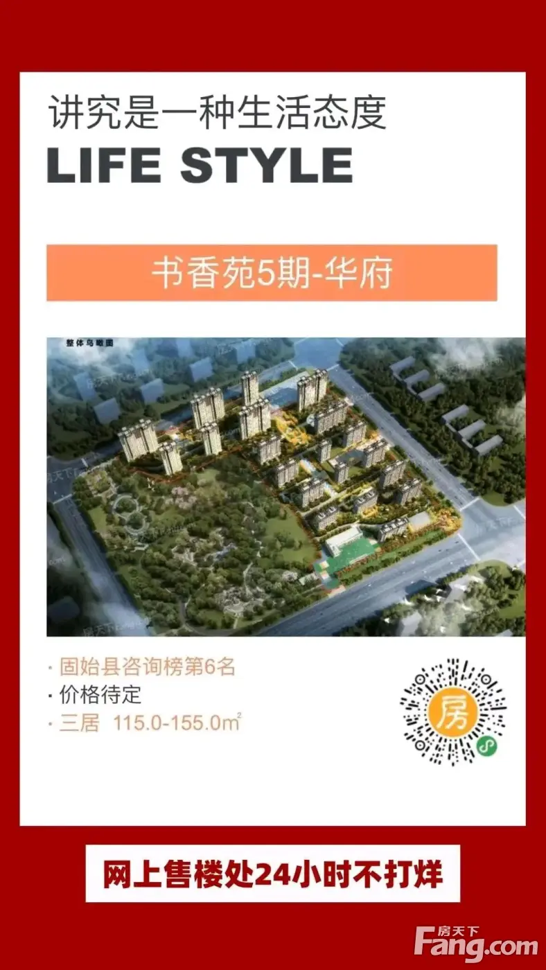 书香苑4期-御府新拍现场图片，实时了解楼盘新动态！