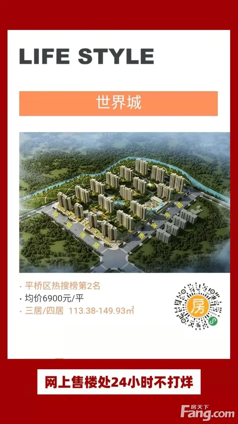 从世界城现场发来4条项目新消息，请查看！