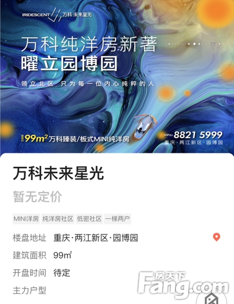 万科·未来星光怎么样?看置业顾问刘奕发布了一条项目新消息!