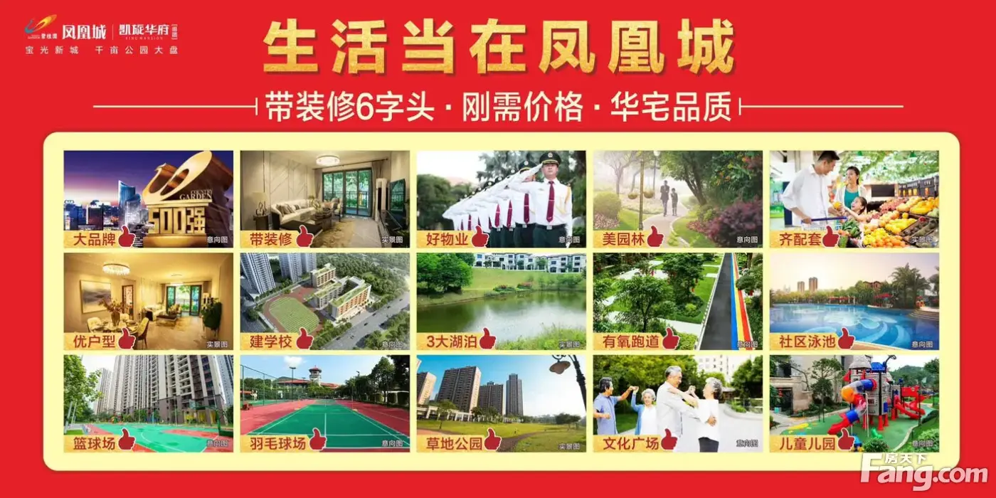 生活当在碧桂园凤凰城,给你五星的家全新四月,高州碧桂园凤凰城四期