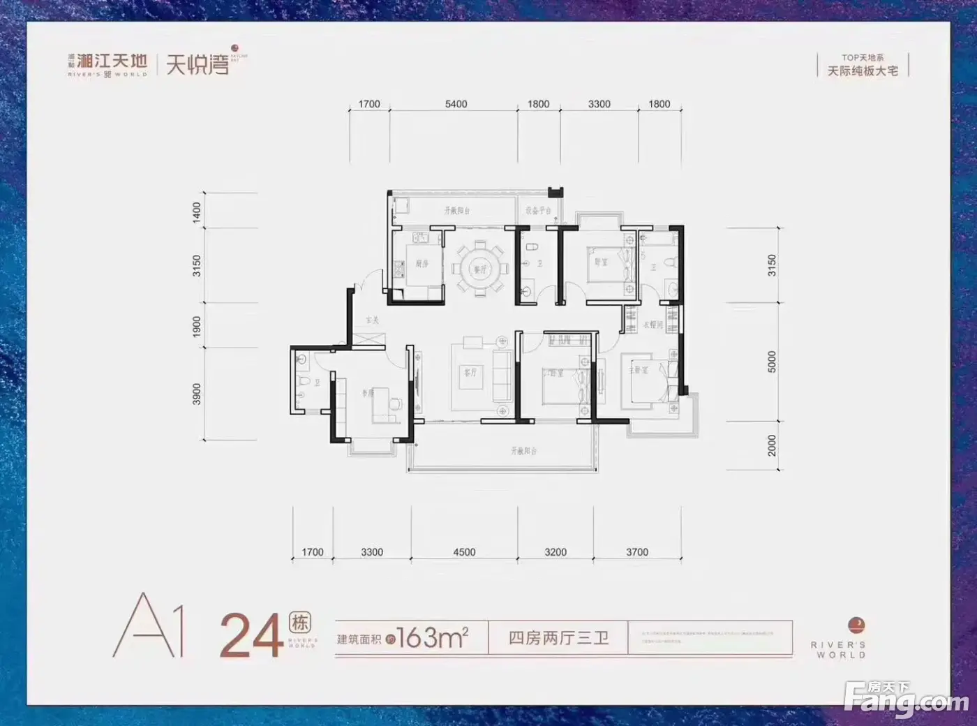 润和湘江天地—双地铁口2梯2户纯板式143,163平奢居美宅即将重