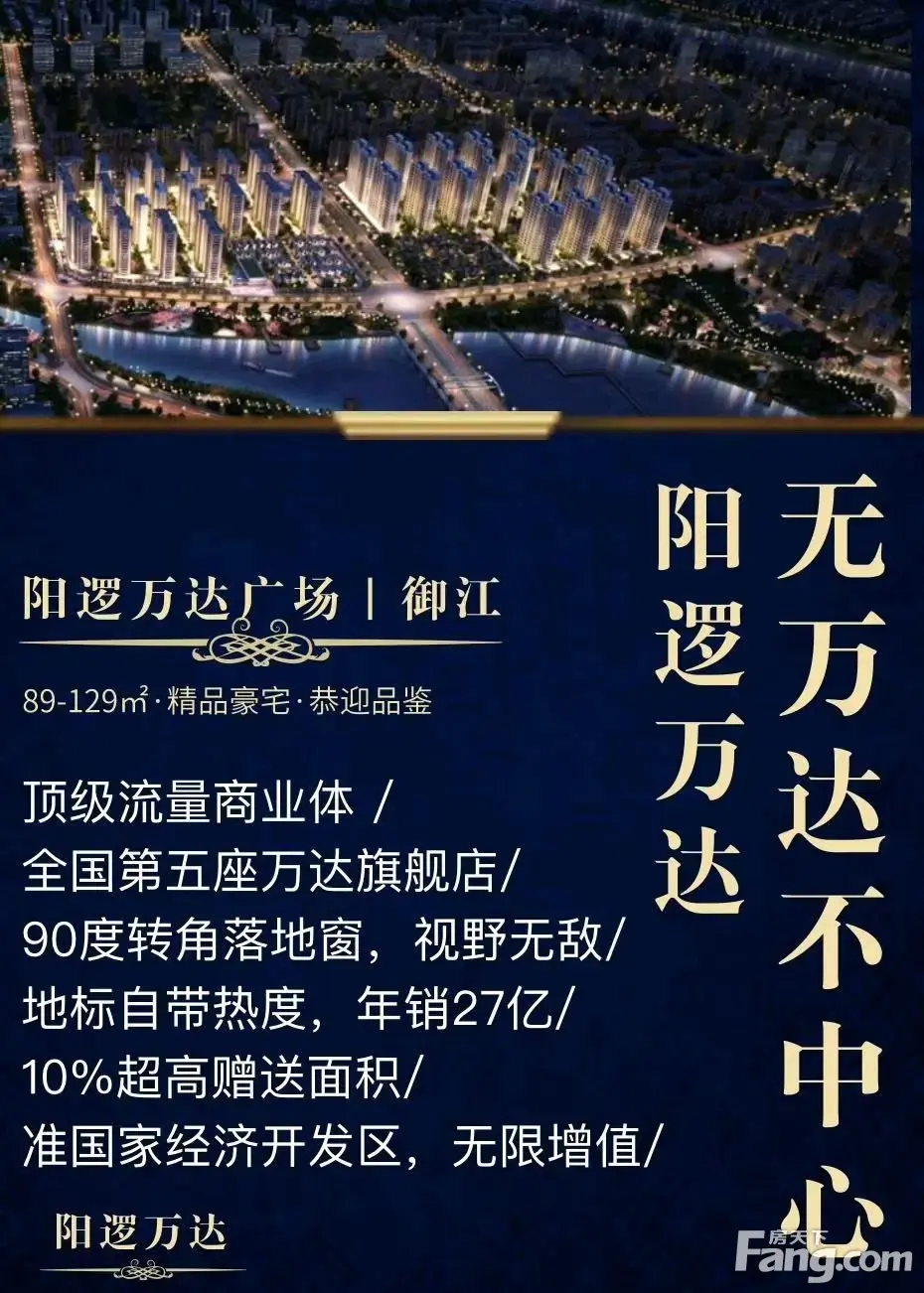 八月底开盘,即将开盘,抓紧定存阳逻万达广场御江,二期首开!即将开盘