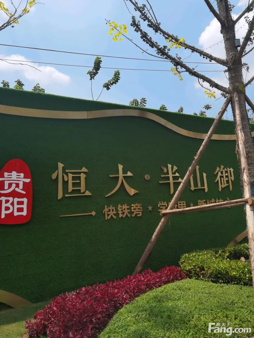 贵阳恒大半山御景怎么样?看现场置业顾问发布了5条项目新消息!