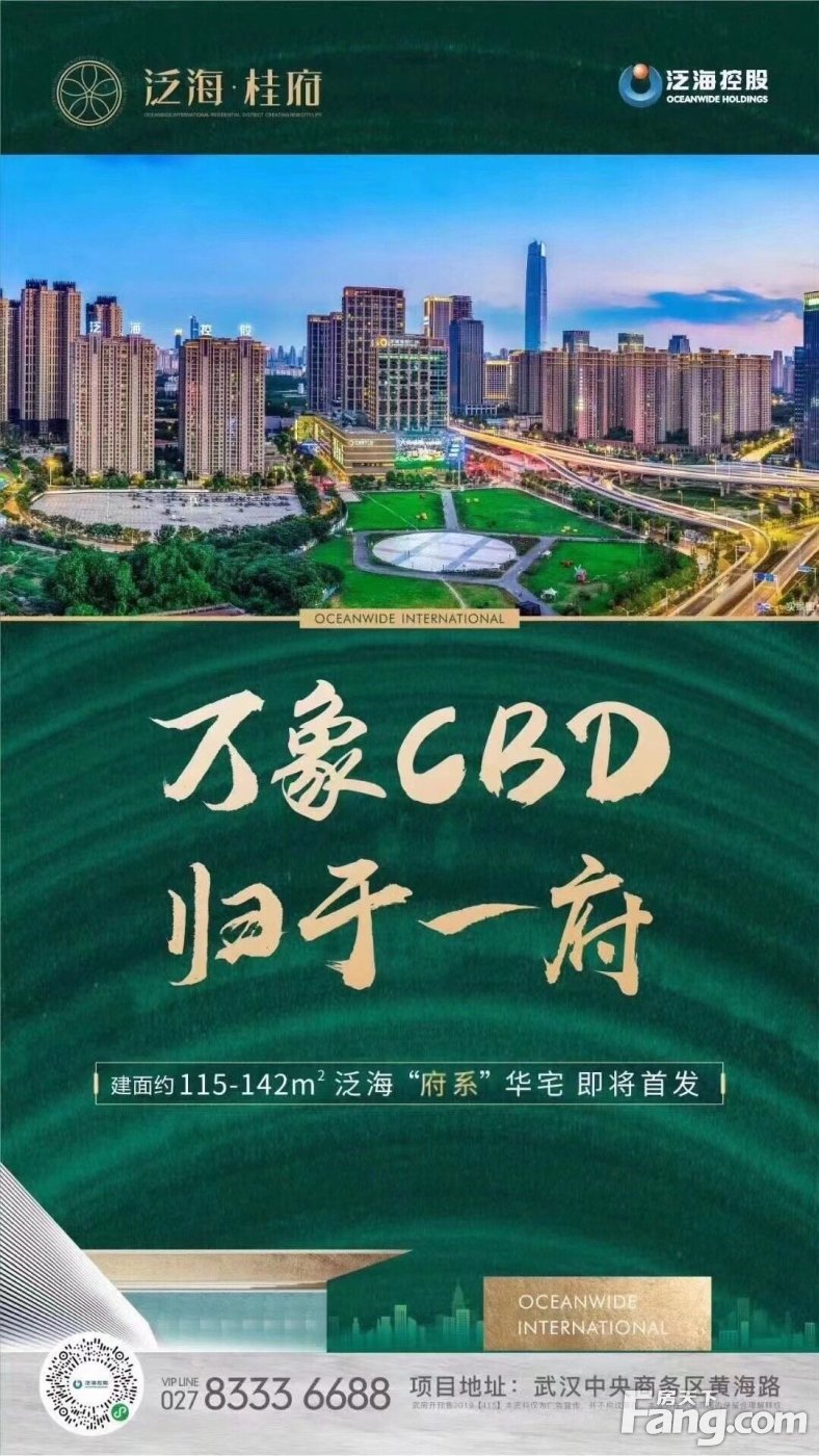 泛海桂府怎么样?看置业顾问谭会琪发布了一条项目新消息!