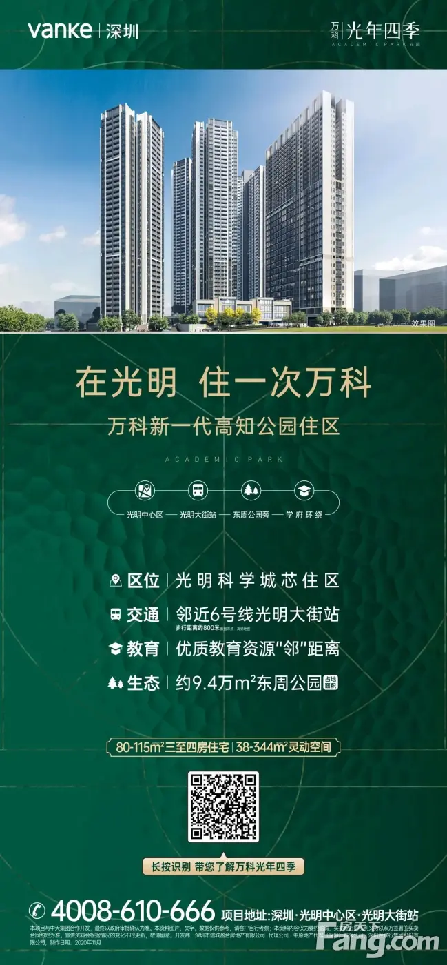 万科光年四季新拍现场图片,实时了解楼盘新动态!