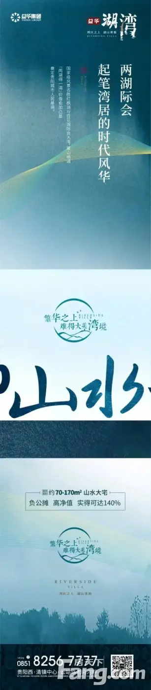 湾区首岸 半山伴水半城景 鼎峰人生 坐拥万千繁华境 益 华