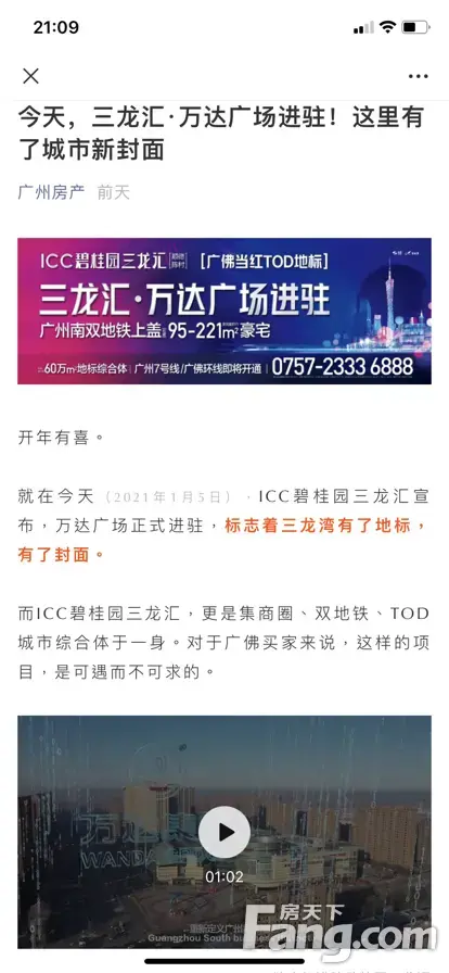 icc碧桂园三龙汇新拍现场谍照实时了解楼盘新动态