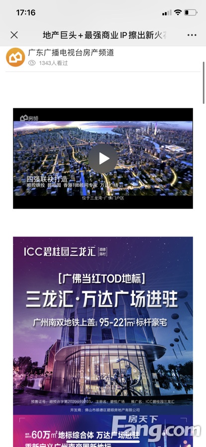 icc碧桂园三龙汇新拍现场谍照实时了解楼盘新动态