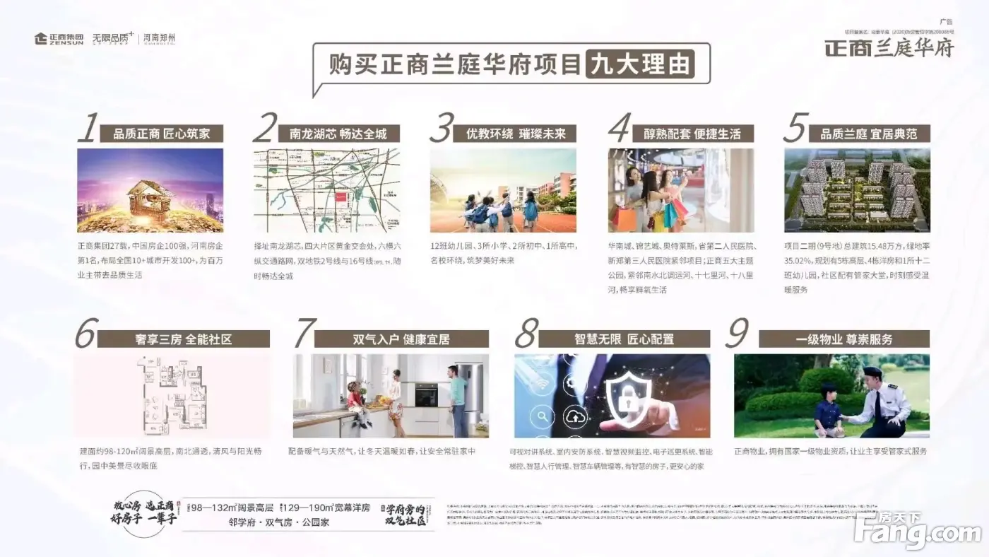 正商兰庭华府怎么样?看置业顾问牛梦雨发布了一条项目