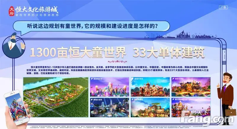 天府恒大文化旅游城怎么样?看现场置业顾问发布了4条项目新消息!