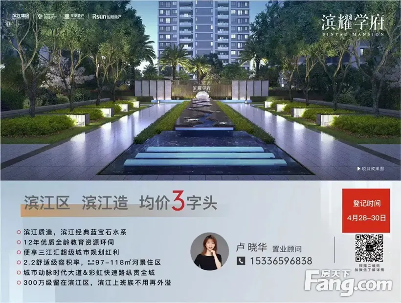 滨江兴耀滨耀学府怎么样?看现场置业顾问发布了4条项目新消息!-杭州新房网-房天下