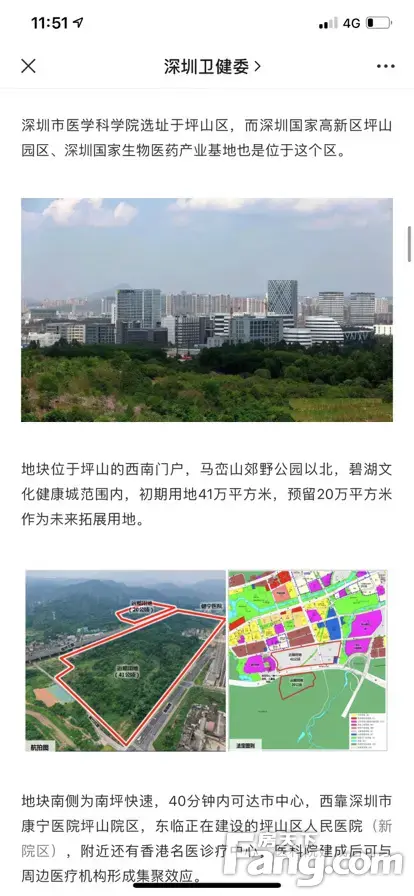 深圳医学科学院选址定啦,润樾山业主们的福利～背后