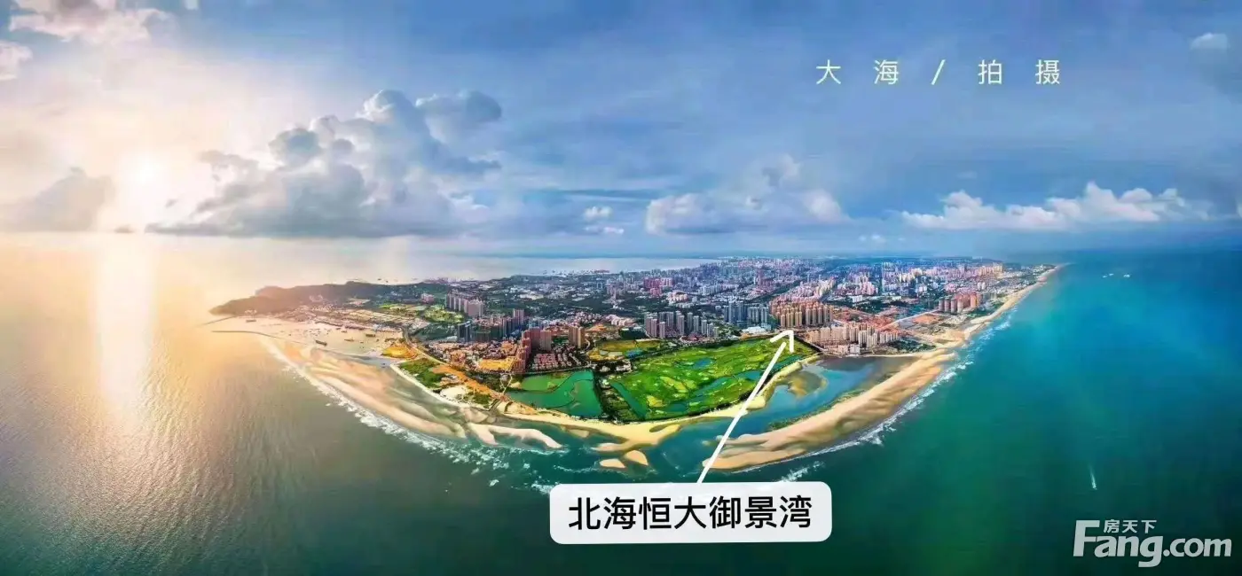 【多图】北海恒大御景半岛三期御景湾怎么样,看图见分晓!