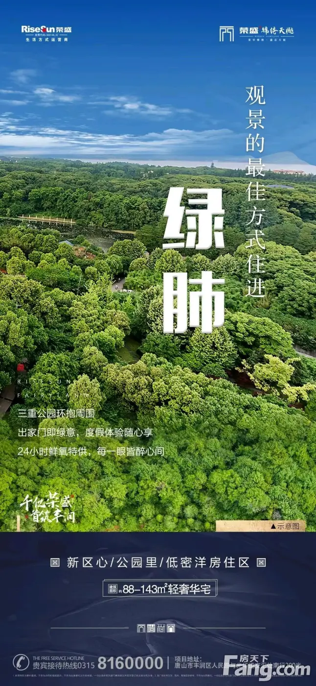从荣盛·锦绣天樾现场发来5条项目新消息,请查看!