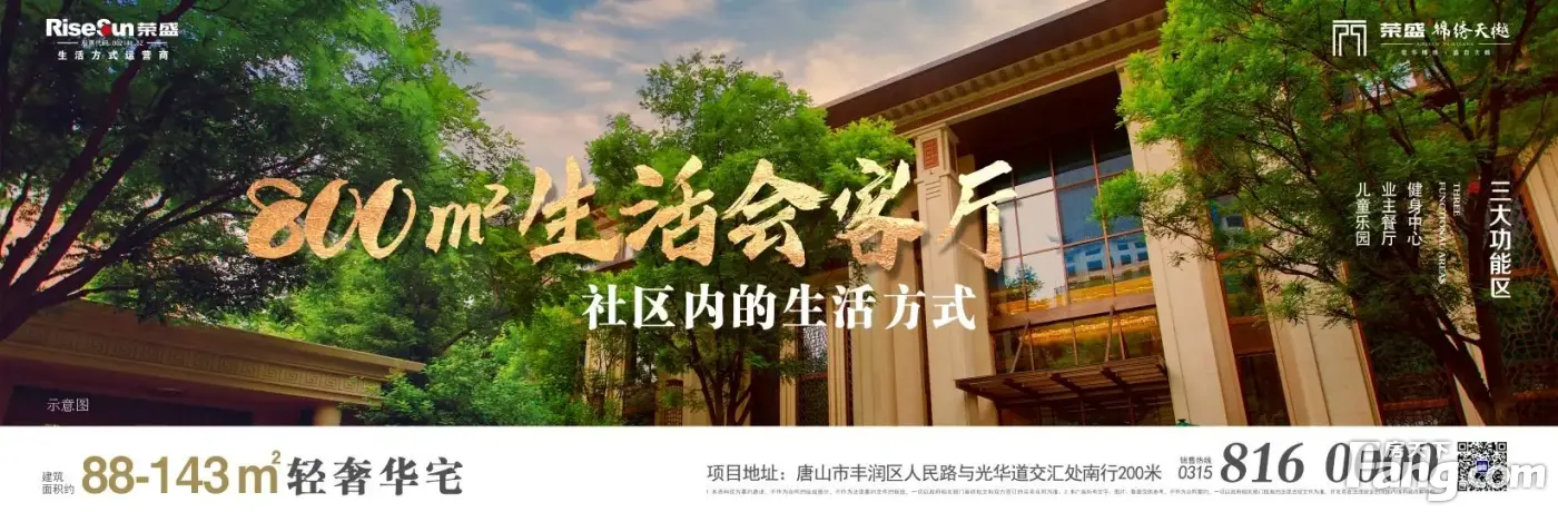 荣盛·锦绣天樾怎么样?看现场置业顾问发布了5条项目新消息!