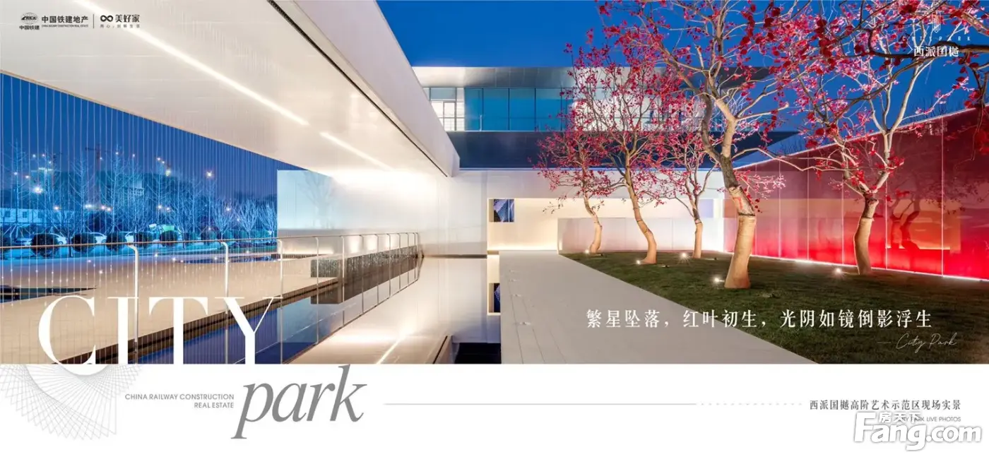 中国铁建西派国樾好不好置业顾问从项目现场发回新鲜组图