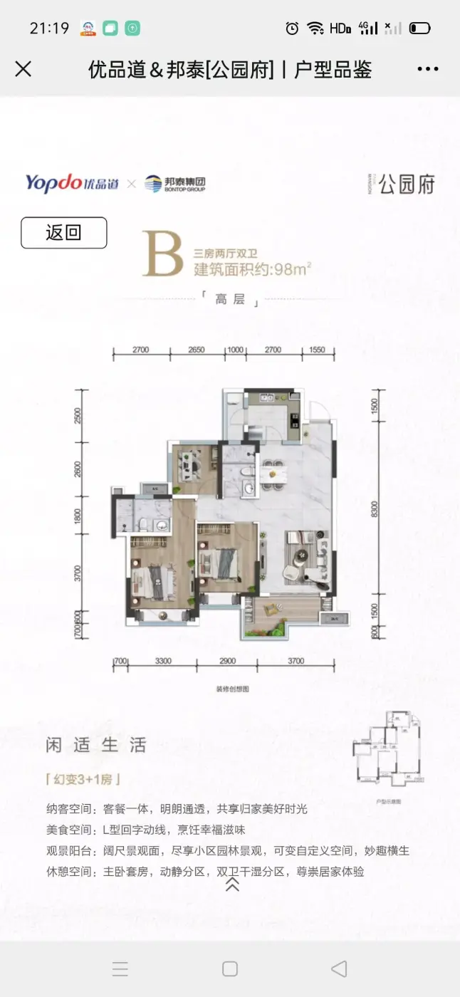 优品道邦泰·公园府怎么样?看现场置业顾问发布了5条项目新消息!