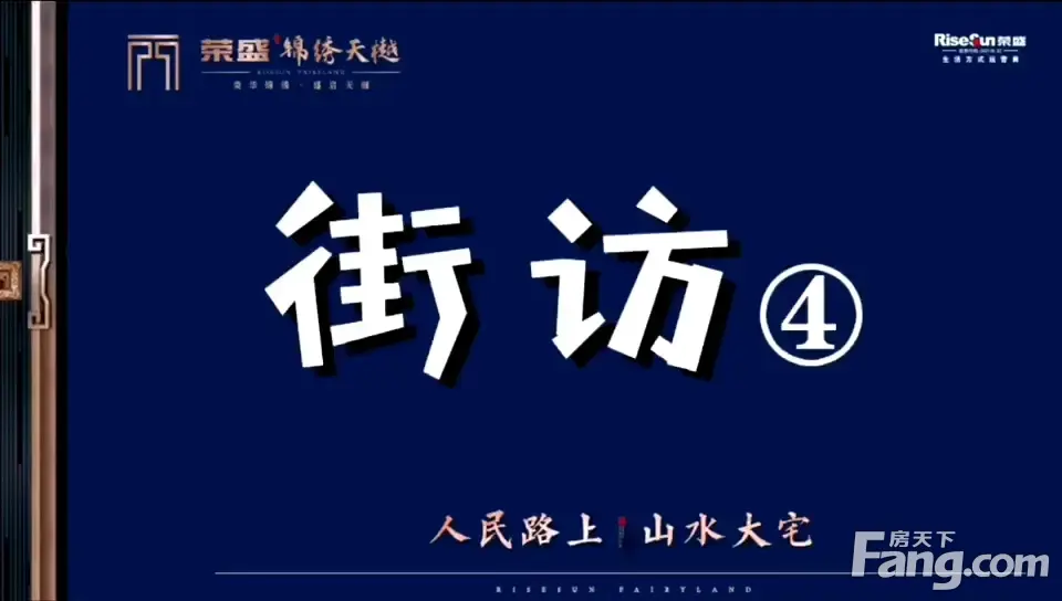 从荣盛锦绣天樾现场发来2条项目新消息请查看