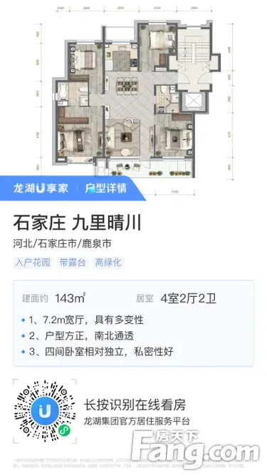 龙湖九里晴川怎么样?看置业顾问周天宇发布了一条项目