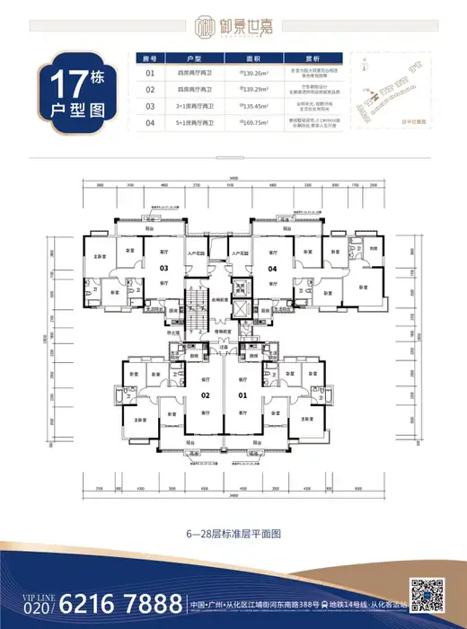 从名城·御景世嘉现场发来2条项目新消息,请查看-广州新房网-房天下