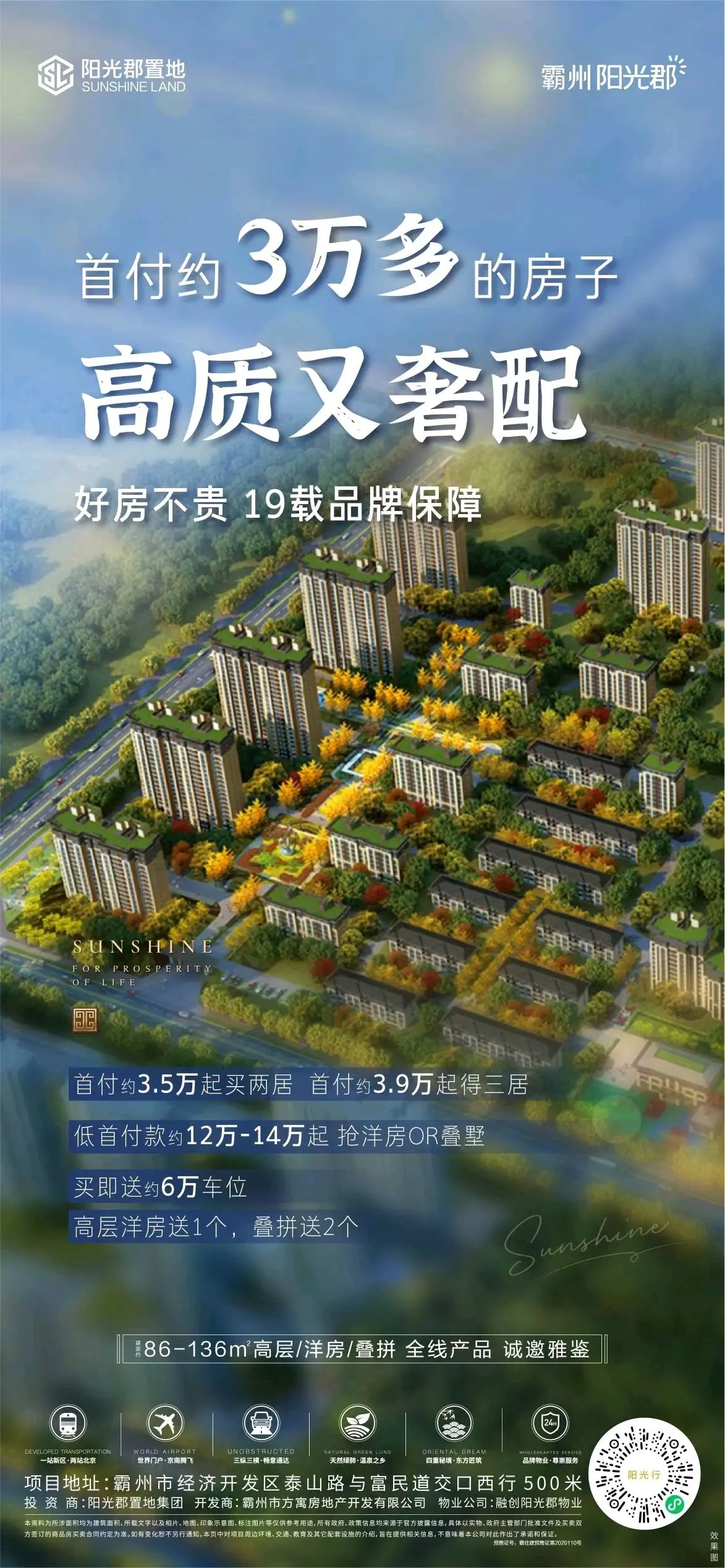 霸州阳光郡新拍现场谍照,实时了解楼盘新动态!